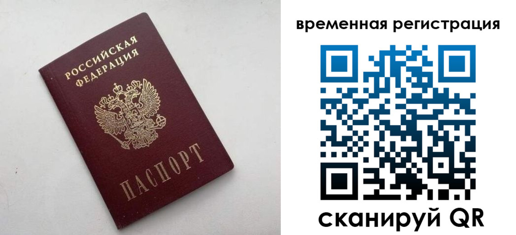 временная регистрация госуслуги в Люберцах