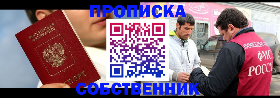 временная регистрация для всех в Люберцах