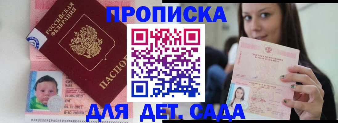 прописка штамп в Люберцах