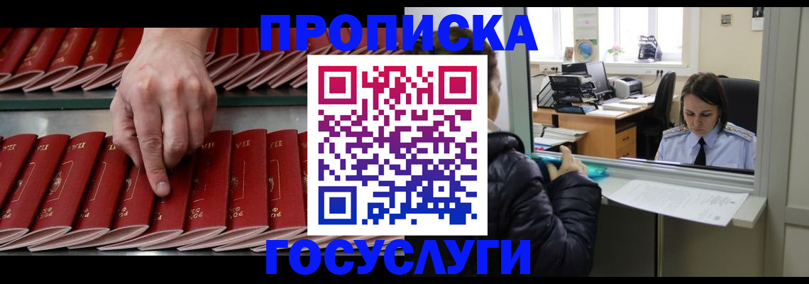временная регистрация недорого в Люберцах