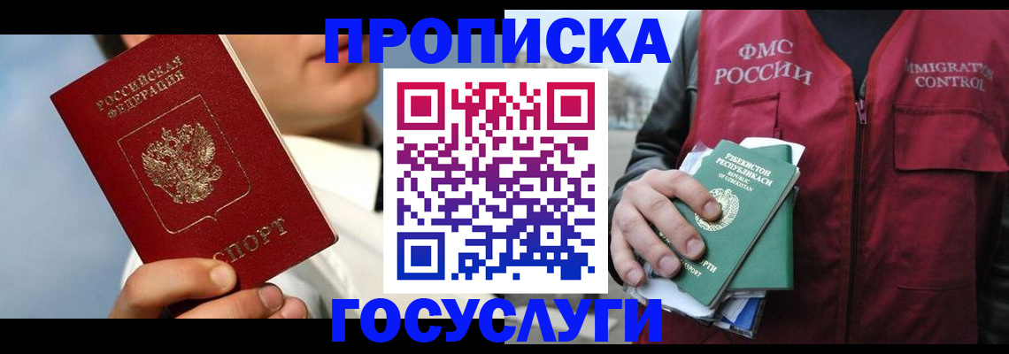 временная регистрация в Люберцах