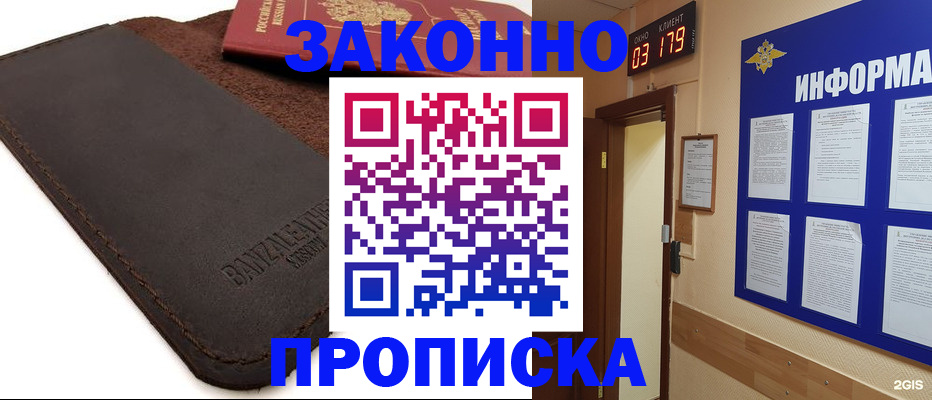 прописка для работы в Люберцах