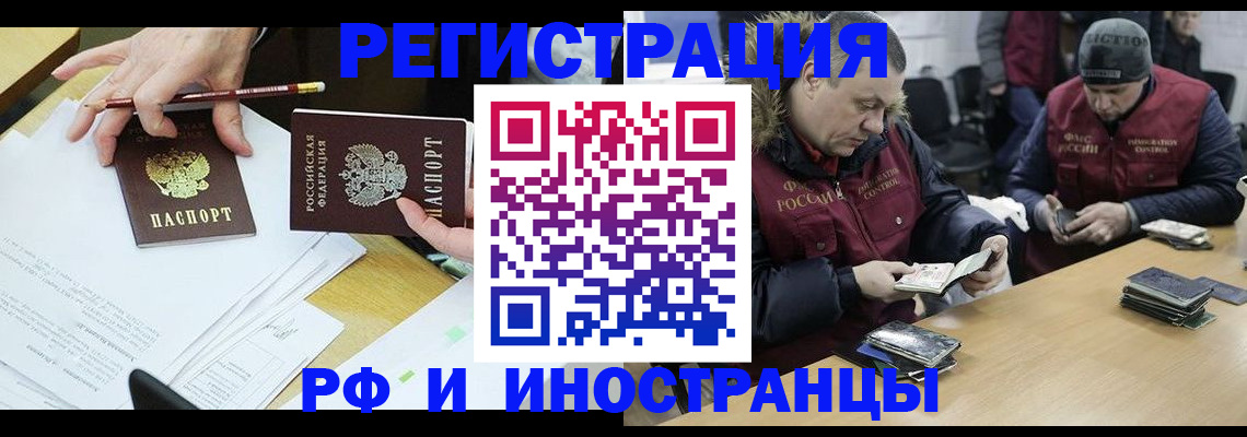 временная регистрация недорого в Люберцах